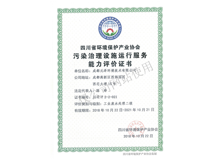  評價證書